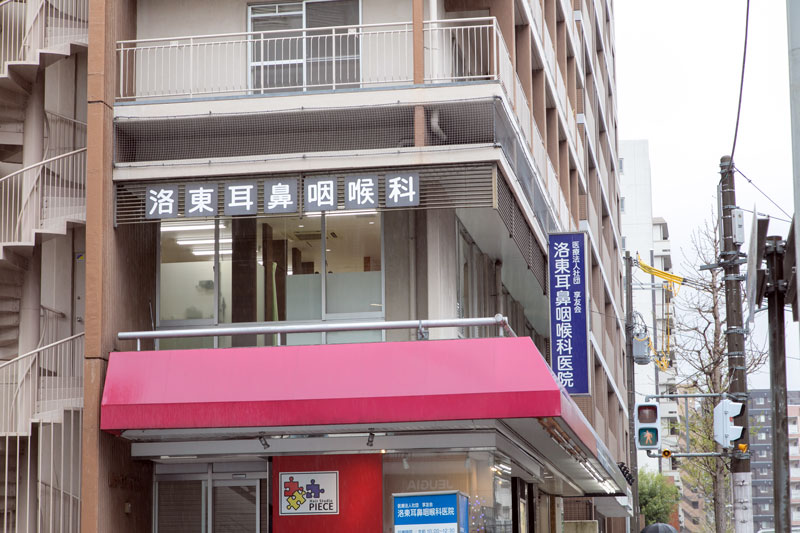 京都市山科区音羽役出町の洛東耳鼻咽喉科医院の外観